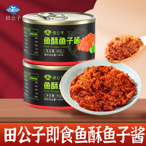 田公子即食鱼酥鱼子酱罐头
