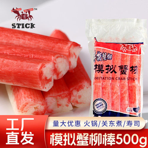 蟹柳棒日升寿司商用实惠