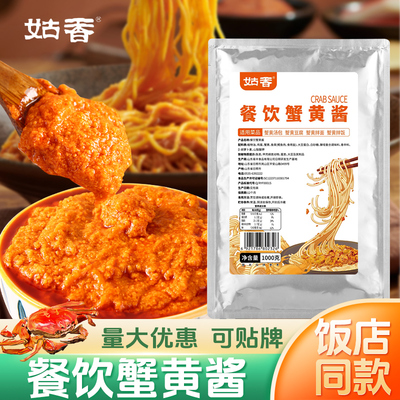 姑香蟹黄酱餐饮外卖蟹同柚款记蟹子酱即食蟹黄拌饭拌面商用大包