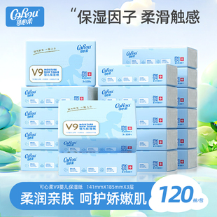 乳霜柔润宝宝纸巾抽纸 纸120抽云柔巾大包家庭装 可心柔润 婴儿保湿