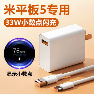 33W加长数据线小米平板5充电器插头小米Pad5快充头 至由33W充电器适用小米平板5充电器小米Pad5充电线至由原装