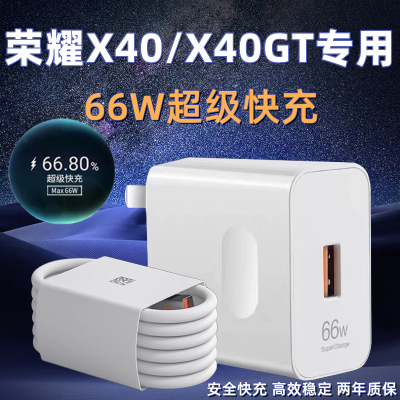 适用荣耀X40GT充电器max66W瓦超级快充插头适用华为荣耀x40手机数据线6A充电线HONORx40gt充电头套装