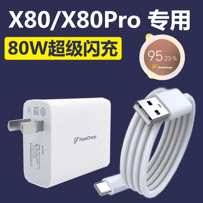 适用vivox80充电器vivox80pro闪充80Wx90prox手机s17s15pro原装66W快充头iqooz7xneo6手机y77/xnote/xFold