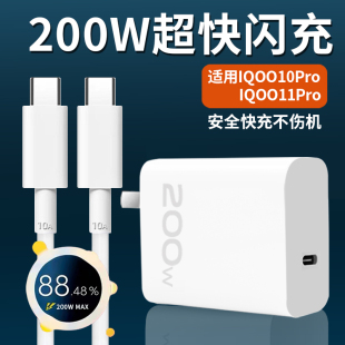 200w瓦超级闪充 c口插头加长套装 oo11pro手机充电头11S快充type 适用于VIVOIQOO10Pro充电器200W瓦超快闪充iq