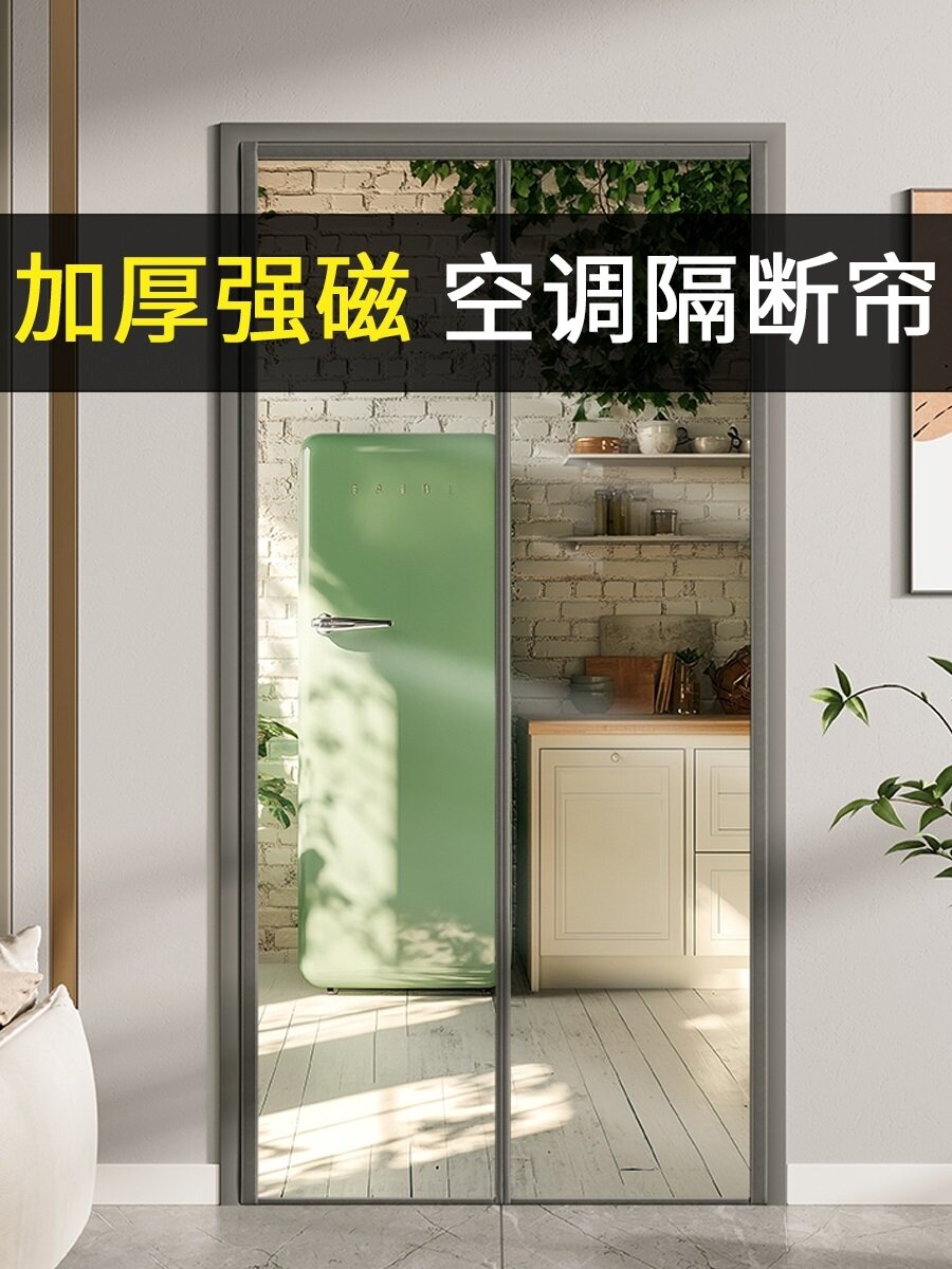 夏季防风空调卧室厨房隔墙窗帘磁性塑料家用阻隔空调挡风玻璃门帘