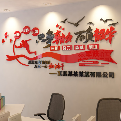学言励志墙贴标语亚克力