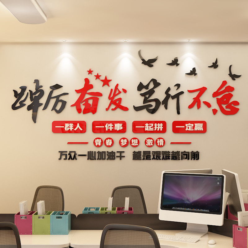 办公室装饰标语3d立体亚克力贴纸公司企业文化墙标语团队励志墙贴,家居饰品,文化墙贴,淘宝优惠券,粉丝福利购,淘宝优惠卷