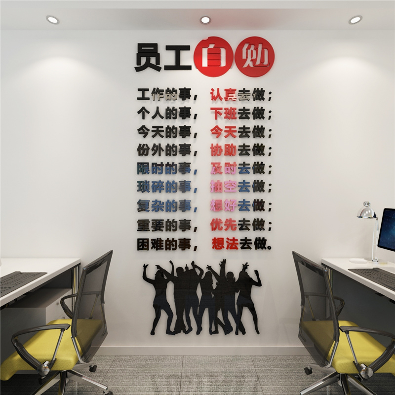 员工标语办公室装饰标语公司企业文化墙3d亚克力立体团队励志墙贴