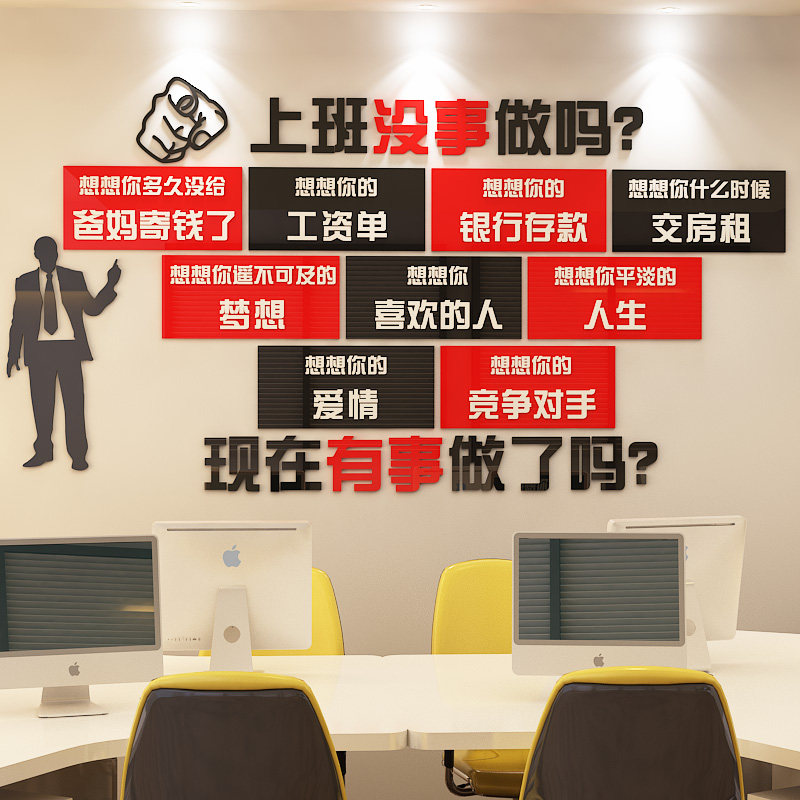 办公室墙面装饰团队激励口号公司文化墙标语3d亚克力立体励志墙贴