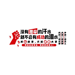 办公室墙面装饰公司文化标语企业背景墙贴布置3d立体文字团队励志
