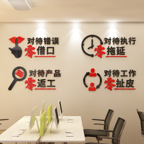 办公室亚克力墙贴零借口零拖延