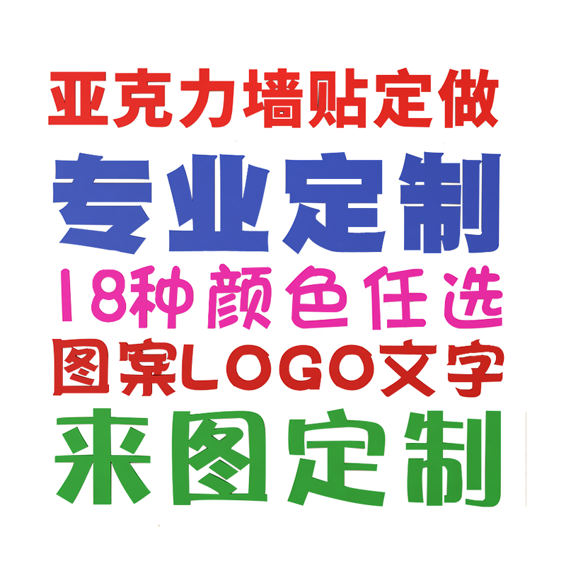 定做亚克力水晶字公司背景墙logo字体招牌门头立体墙贴广告字定制