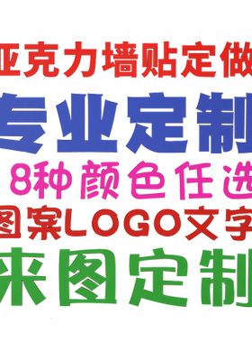 亚克力字定做3d立体墙贴logo定制
