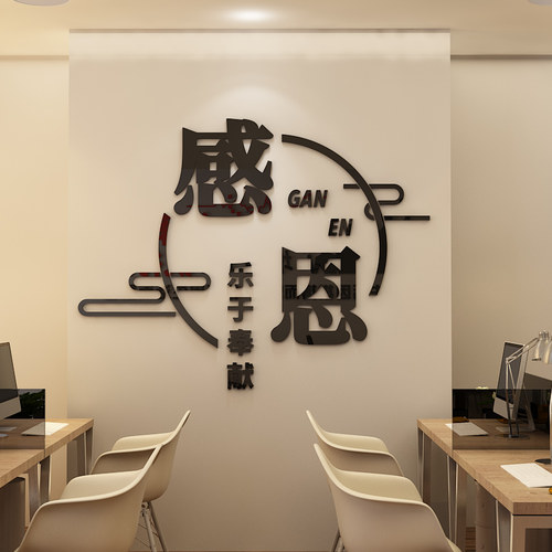 亚克力墙贴办公室教室感恩坚持
