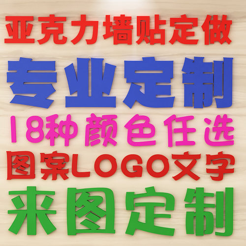 亚克力字定做3d立体墙贴logo定制
