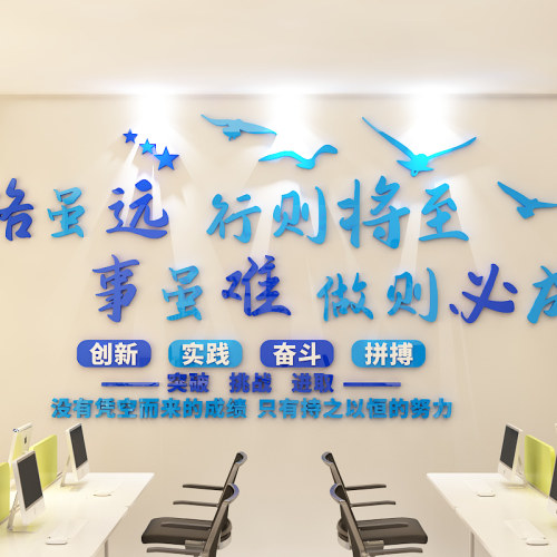 路虽远行则将至背景墙面布置装饰公司团队激励文字励志标语墙贴