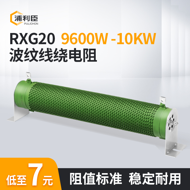 9600w13.6r 16r 10kw40r RXG20波纹线绕电阻器大功率制动刹车电阻-封面