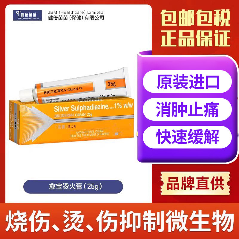 香港欧化愈宝烫火膏消肿止痛温润开水烧伤烫伤膏外用皮肤软膏25g