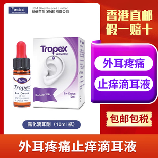 Tropex露化滴耳剂10ml耳鸣耳炎清除耳垢舒缓外耳疼痛滴耳液