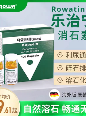德国Rowatinex乐治宁肾尿结石胶囊原装进口肾结石排溶石药专用药