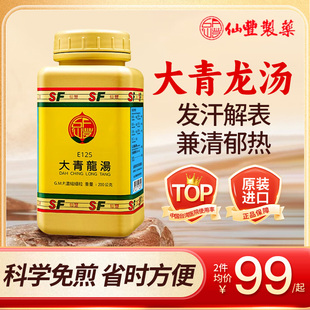 仙丰大青龙汤浓缩散中成药免煮经方外感风寒发热感冒200g台湾正品