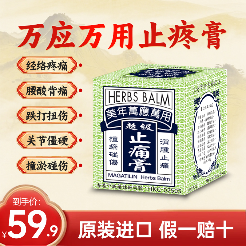 香港欧化美年万应万用超級止痛膏50g消炎舒筋活络止痛止痒非岭南