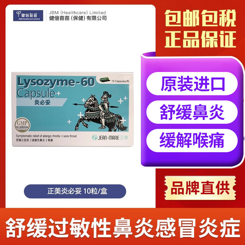 正美香港直邮炎必妥10粒/盒咽喉炎喉咙肿痛炎症咽炎咽痛缓解