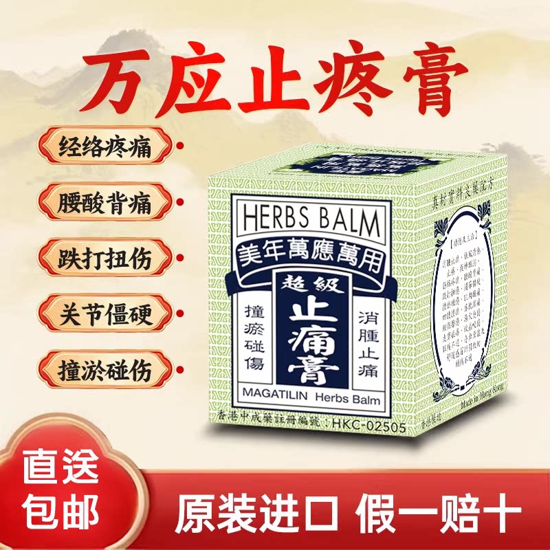 香港欧化美年万应万用超級止痛膏50g消炎舒筋活络止痛止痒非岭南图片