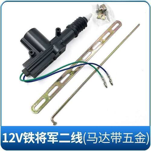 汽车12V24V通用型中控门锁