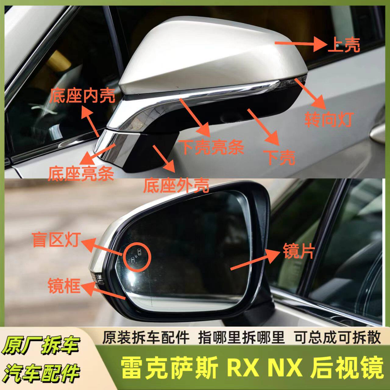 适用雷克萨斯RX反光镜片NX倒车镜框后视镜总成外壳底座电机转向灯