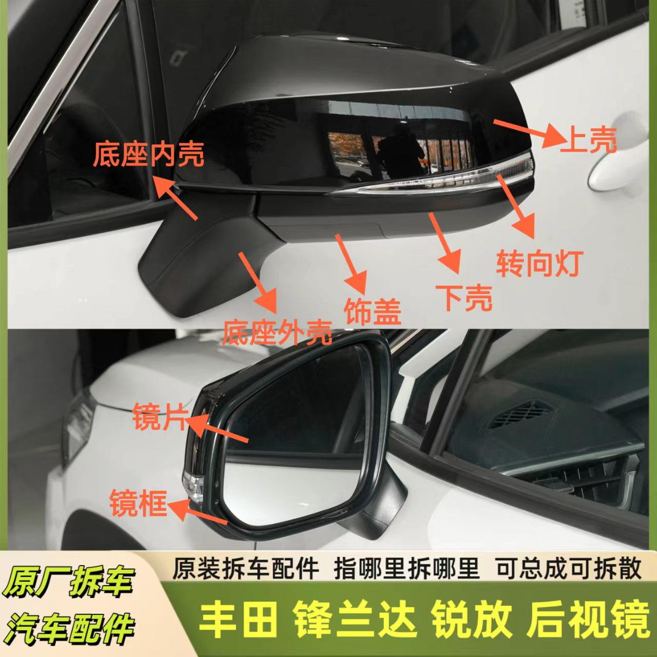 适用丰田锋兰达倒车镜框锐放反光镜片后视镜总成外壳底座盖电机灯