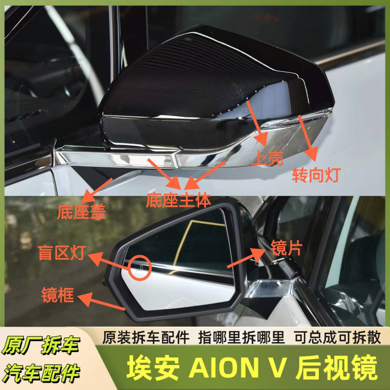 适用埃安AION V反光镜片倒车镜框后视镜总成外壳底座盖电机转向灯