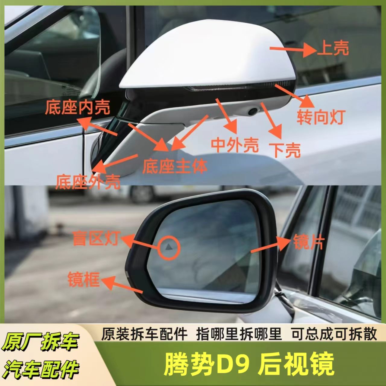 适用腾势D9后视镜框反光镜片倒车镜总成外壳转向灯底座折叠电机灯