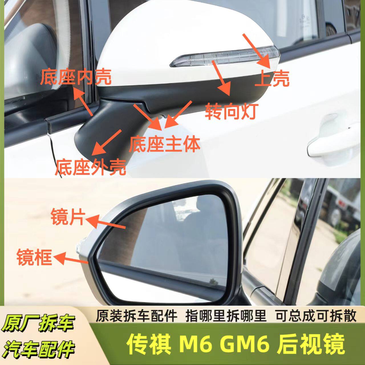 适用传祺M6后视镜总成GM6反光镜片后视镜框外壳盖底座电机转向灯