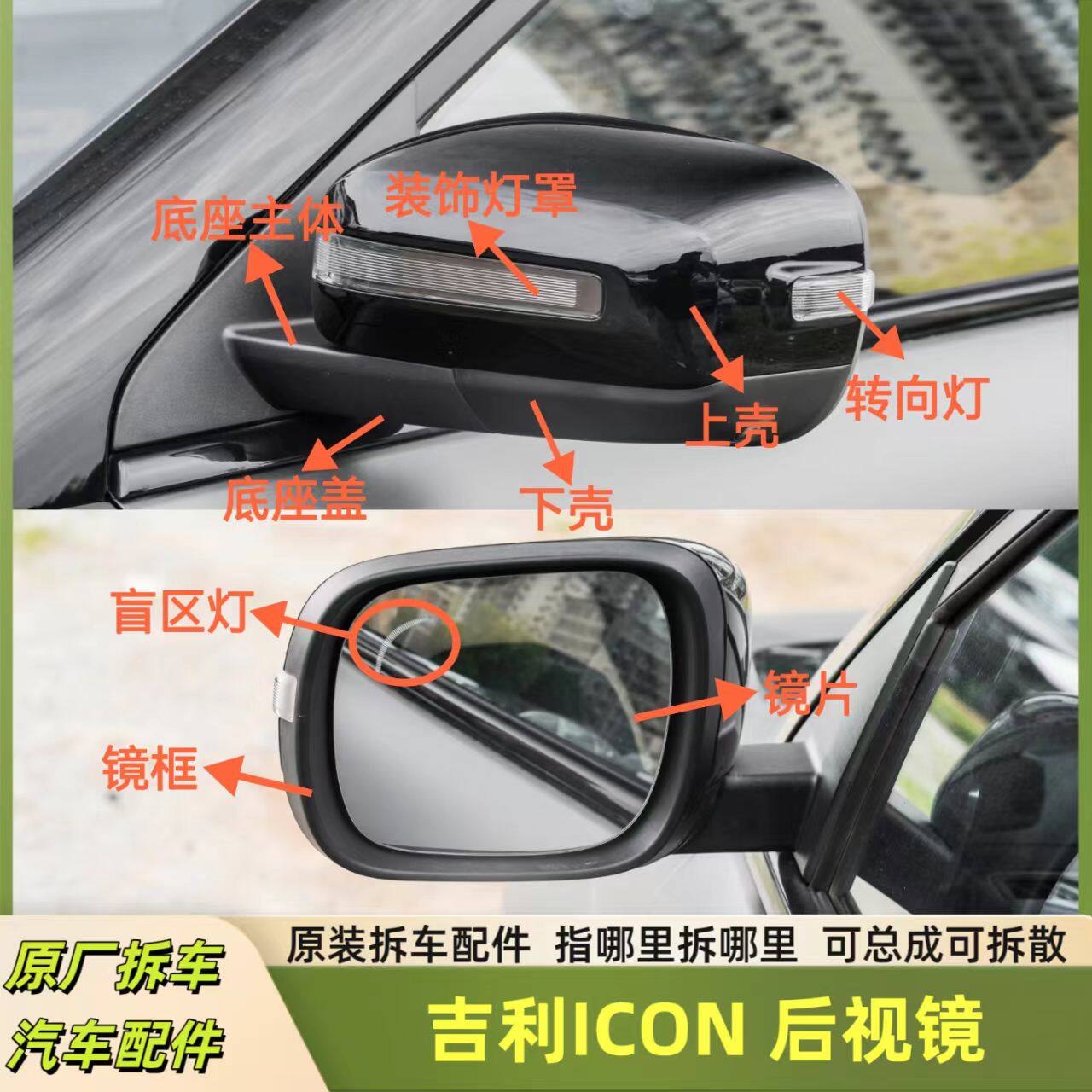 适用于吉利ICON反光镜片后视镜总成倒车镜框外壳底座盖电机转向灯