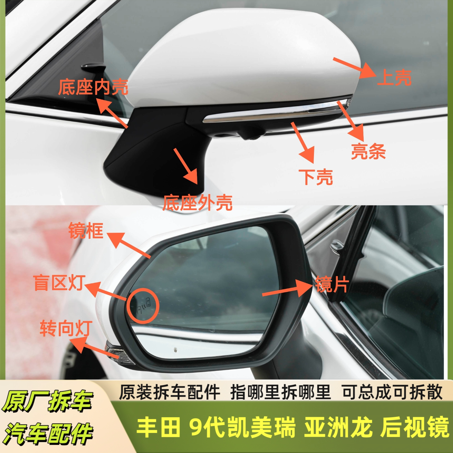 适用丰田9代凯美瑞后视镜框亚洲龙反光镜片后视镜总成外壳底座灯