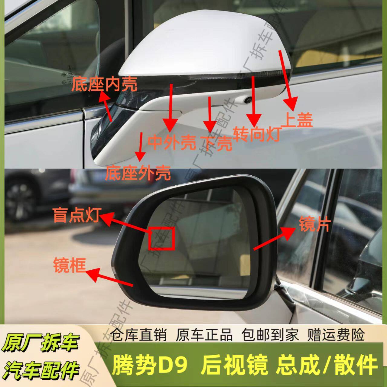 适用腾势D9后视镜框反光镜片倒车镜总成外壳转向灯底座折叠电机灯