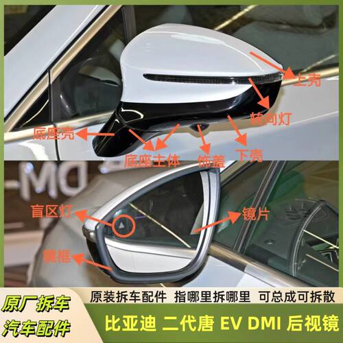 唐EVDMI原厂拆车后视镜总成配件