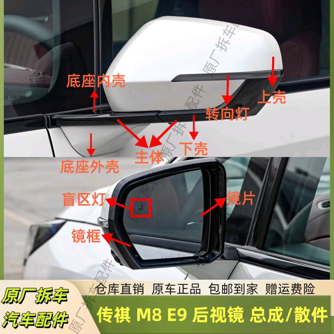 适用于传祺M8反光镜片E9倒车镜框E8后视镜总成外壳底座盖主体电机