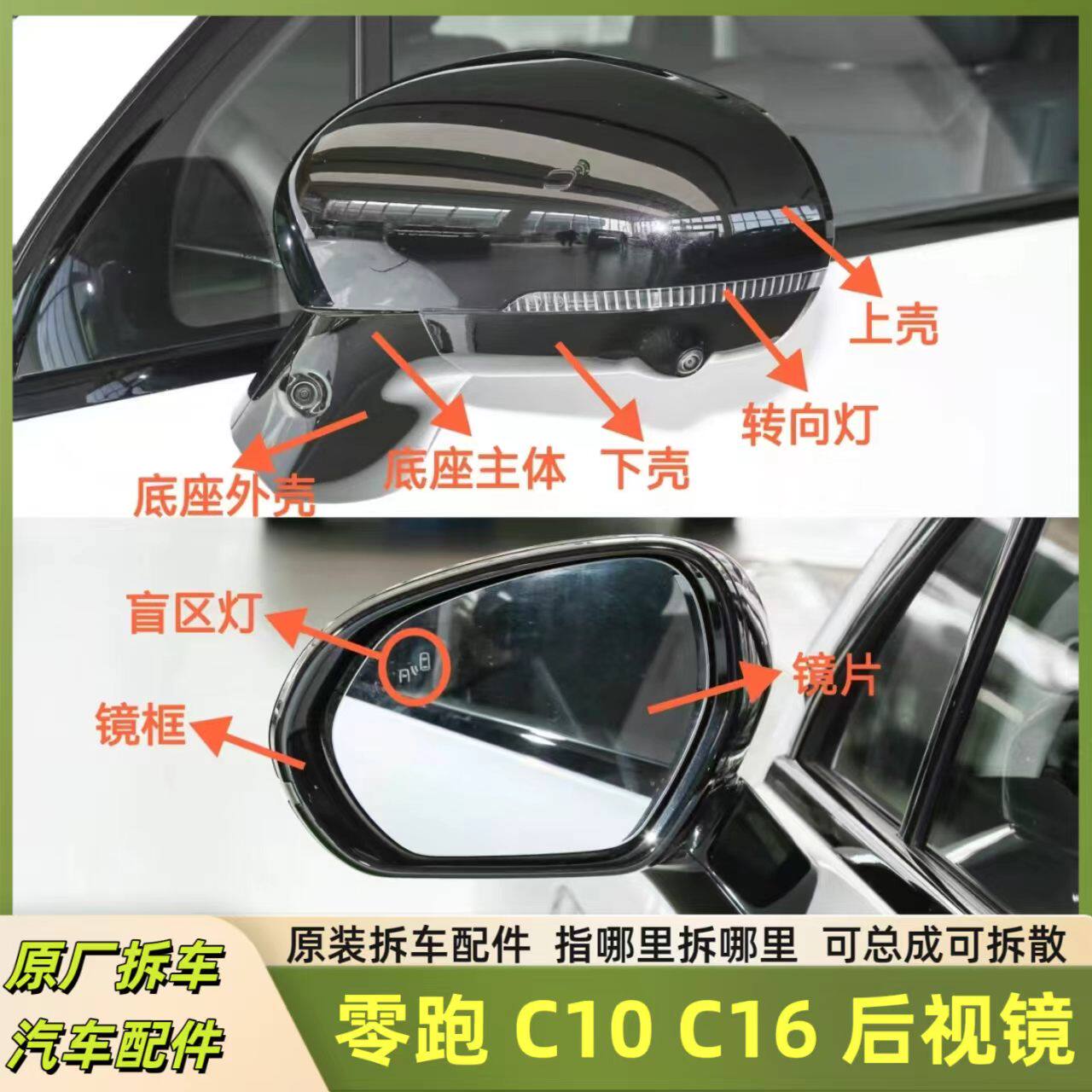 适用零跑C10后视镜框C16反光镜片倒车镜总成外壳底座盖主体电机灯