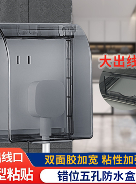 家用墙壁86型粘贴式一开斜错位五孔插座厨房防水盒防水罩保护面罩