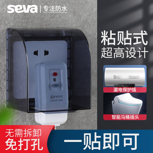 加高粘贴智能电插头盖罩防水盒