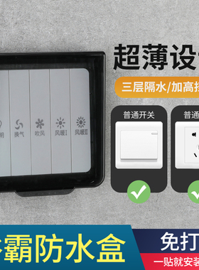 86型超薄浴霸开关防水罩浴室粘贴式防水插座防水盒防溅盒保护罩盖