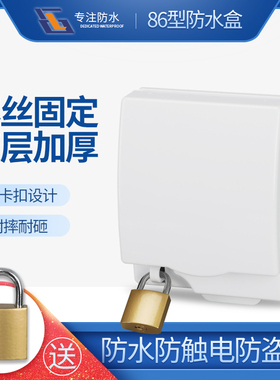 86型防水盒上锁加锁开关插座防盗电源插座盒浴室防水罩带锁防水盒