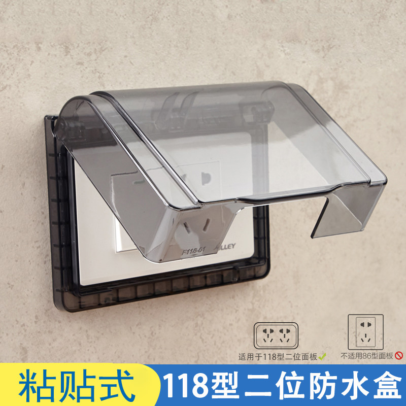 118型小号 开关卫生间六孔电源插座防水盒 二位浴室防水罩 保护罩