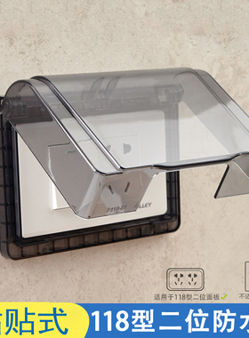 118型小号 开关卫生间六孔电源插座防水盒 二位浴室防水罩 保护罩