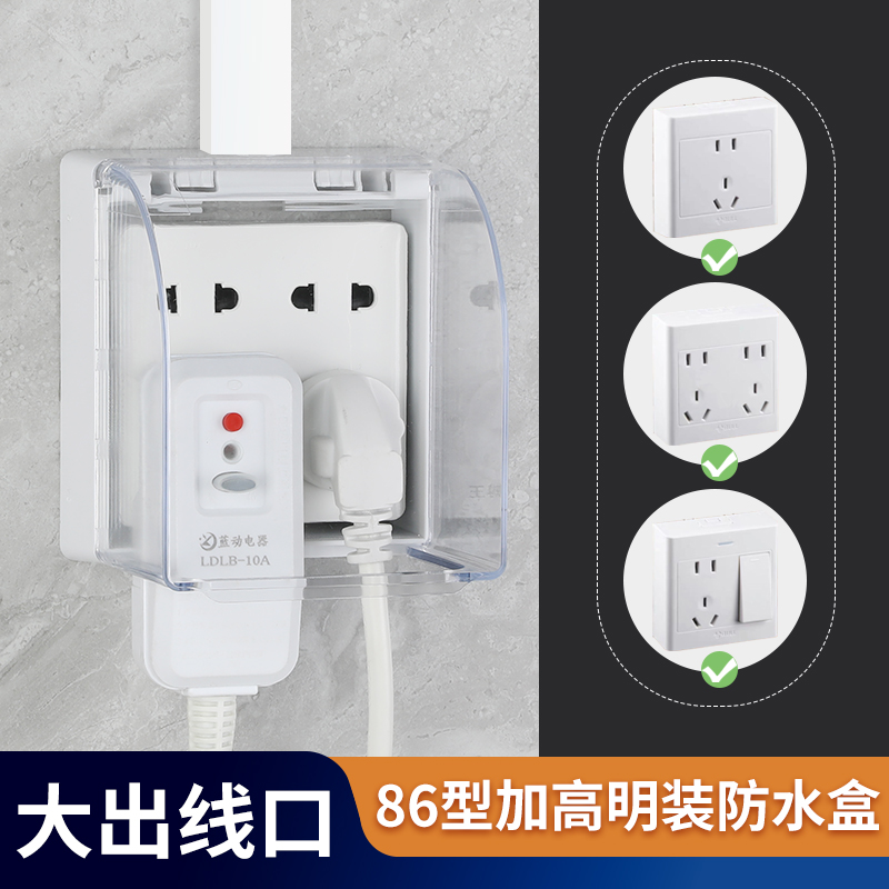 明装十孔插座防水盒保护盖