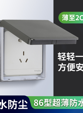 86型开关超薄自粘贴式防水罩浴霸开关家用防水盒浴室插座防溅盒子