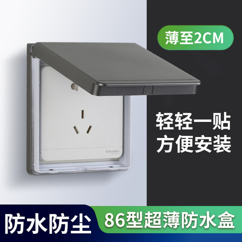 86型浴霸开关插座防水盒保护盖罩