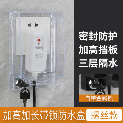 带锁开关插座防水盒防盗盒保护盖